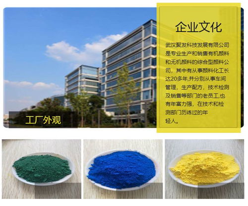 颜料 聚发科技 鄂州有机颜料