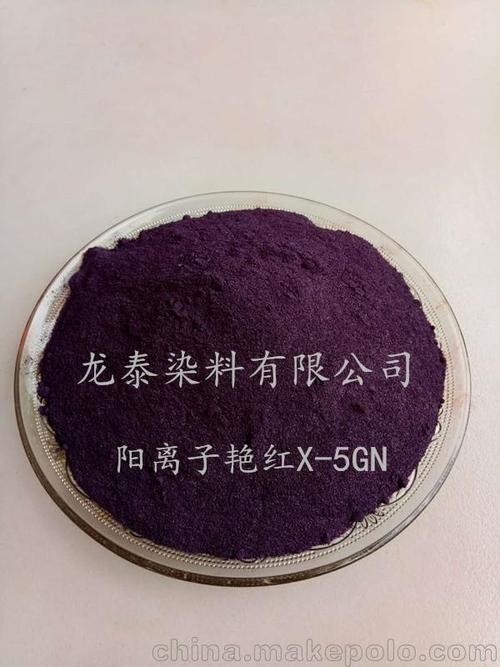 供应厂家直销阳离子染料,阳离子艳红x-5gn