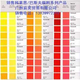 广州颜料橙